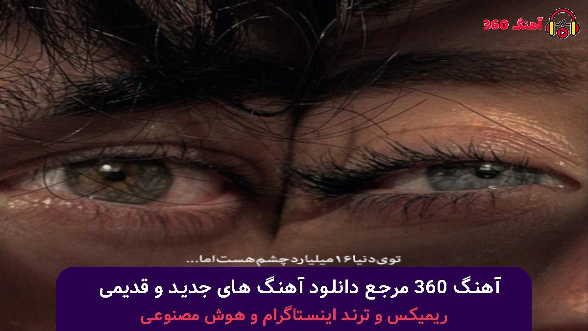 کاور آهنگ دلتنگ میشم سر شب که بوی یاس تو این خونه است با صدای هایده